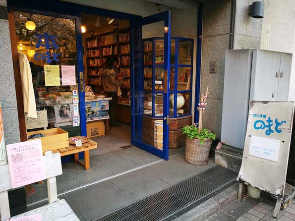 旅の本屋 のまど-荻窪・西荻窪の古本屋巡りレポート