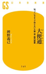大便通　知っているようで知らない大腸・便・腸内細菌-辨野義己-idobon.com
