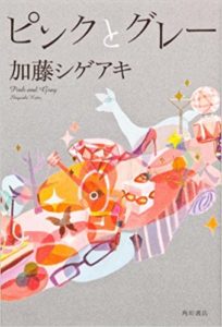 ピンクとグレー-加藤シゲアキ-idobon.com