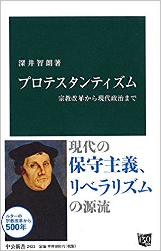 プロテスタンティズム　宗教改革から現代政治まで-深井 智朗-idobon.com